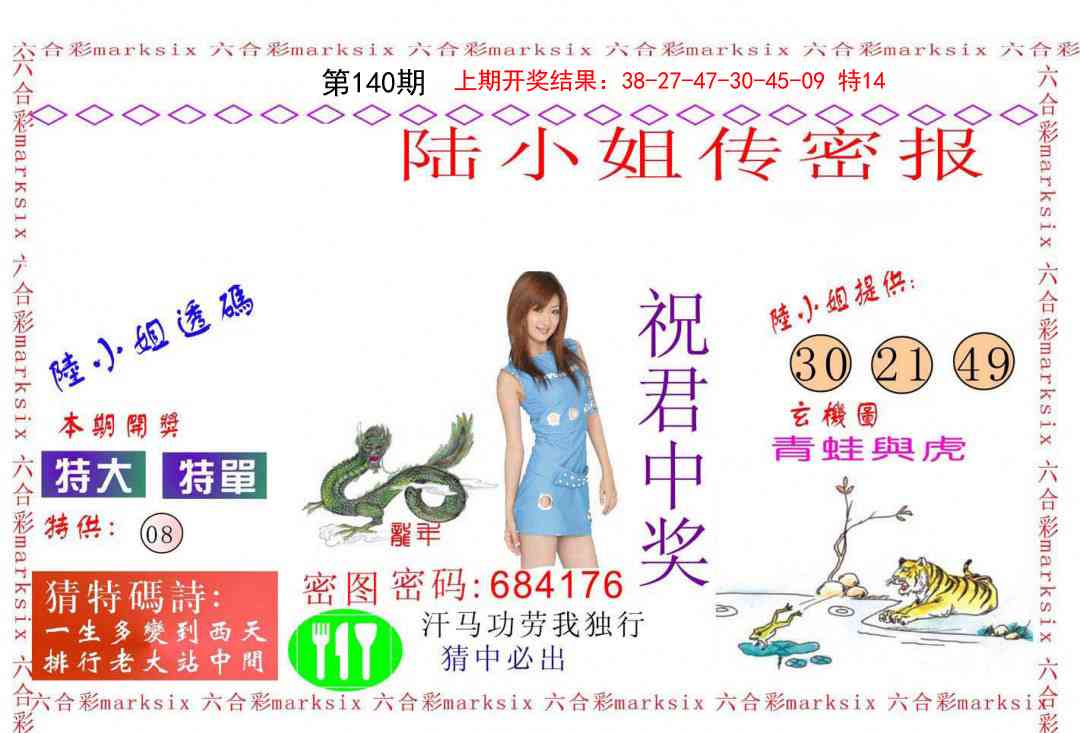 140期陆小姐传密A[图]