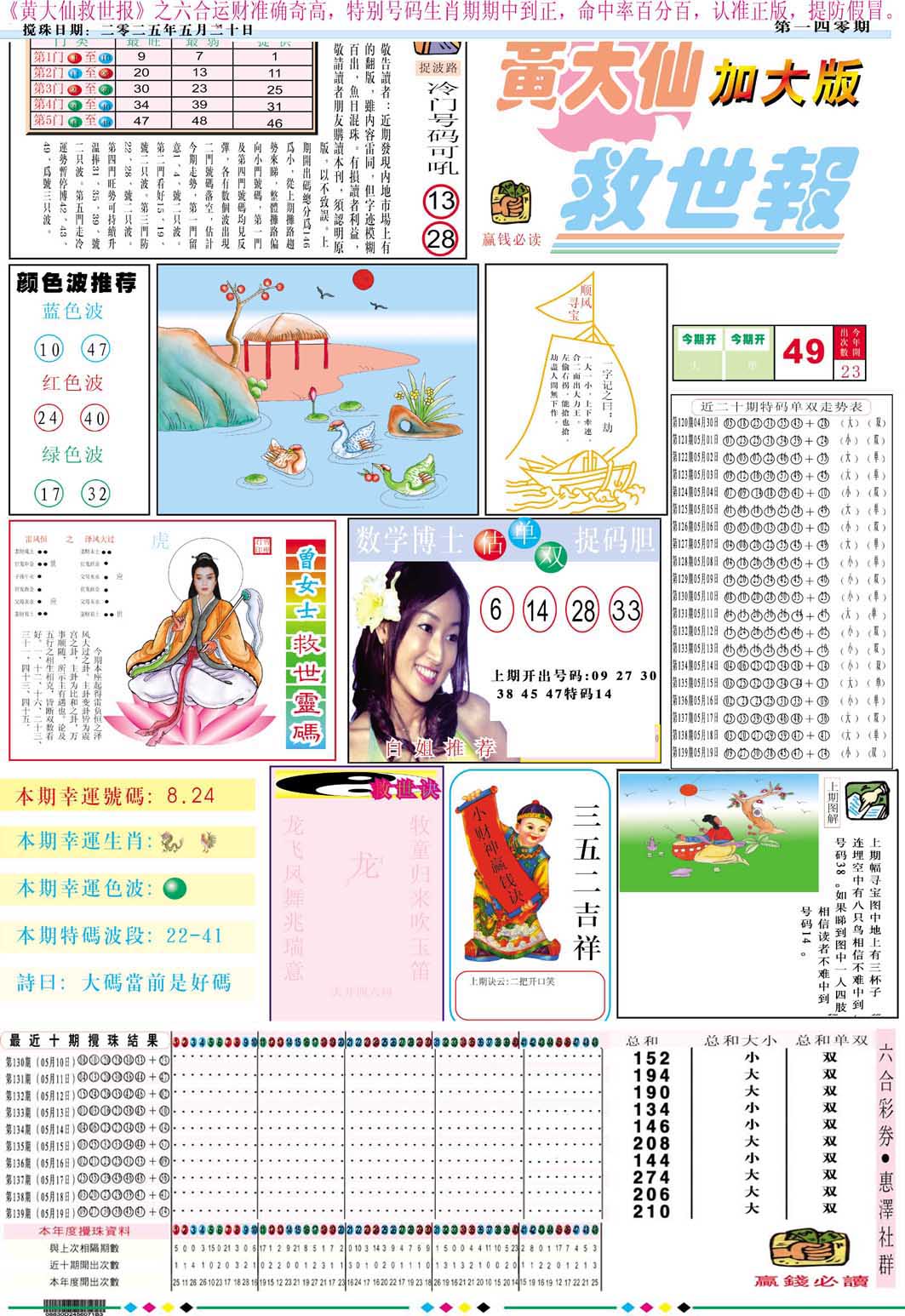 140期黄大仙救世A加大版[图]