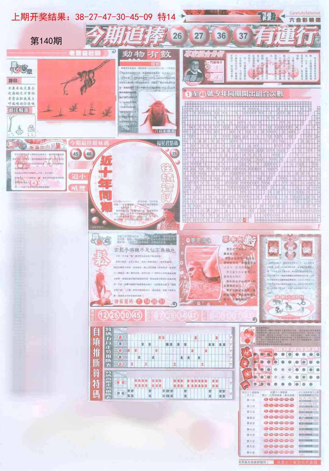 140期新六合精选B[图]