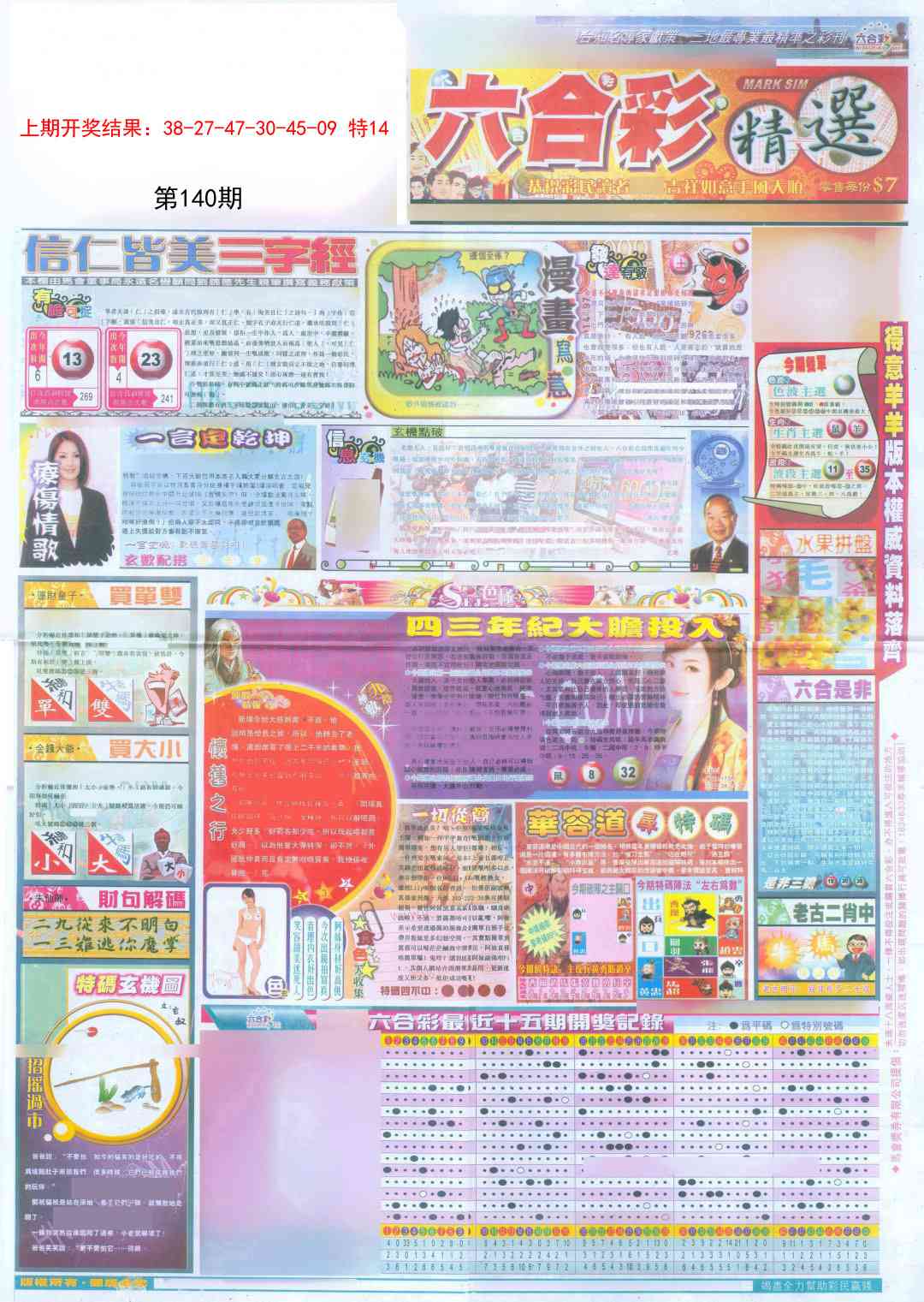 140期新六合精选A[图]