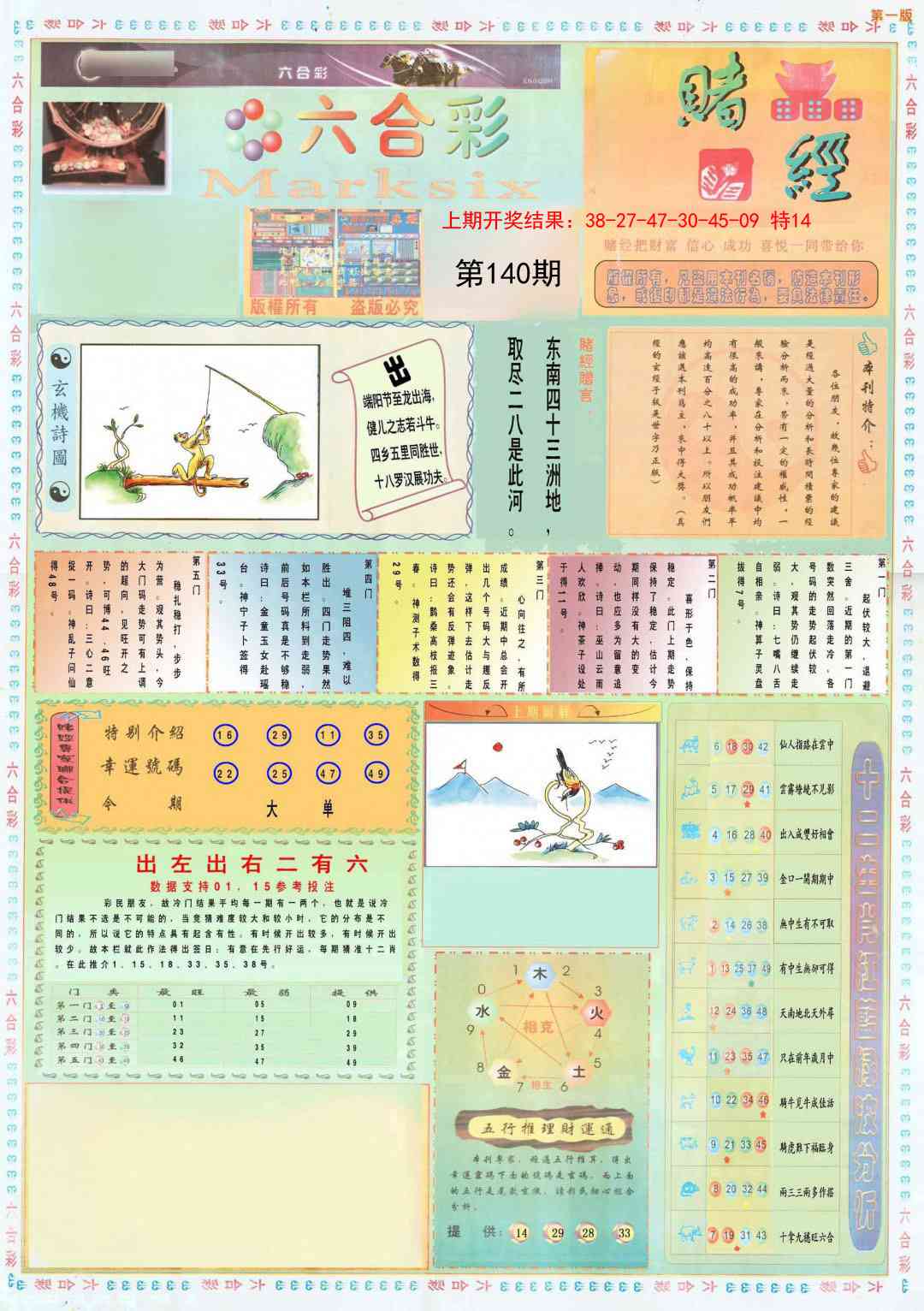 140期小赌经A[图]