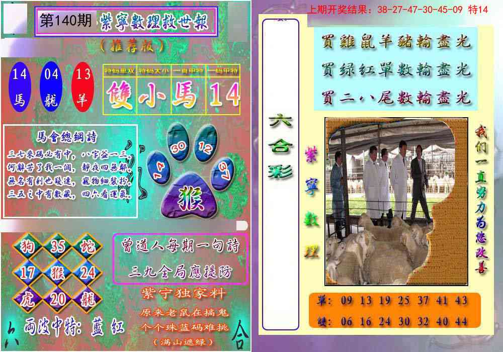 140期数理救世报[图]