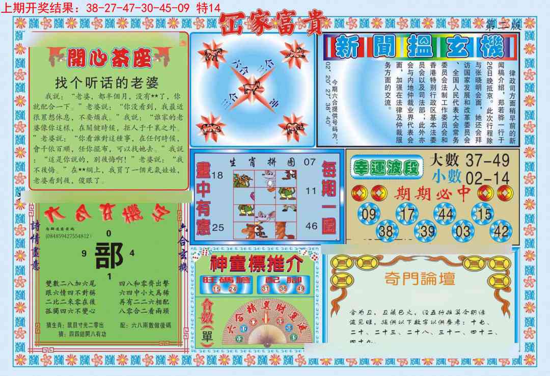 140期函家富贵-2[图]