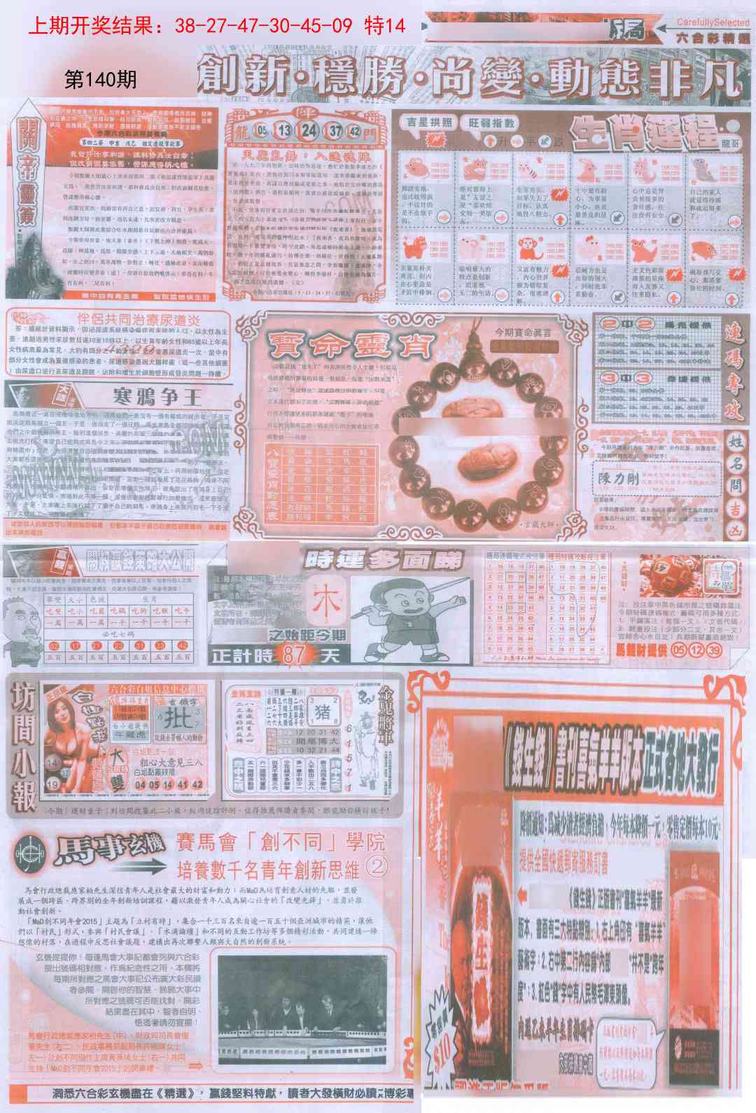 140期新六合精选C[图]
