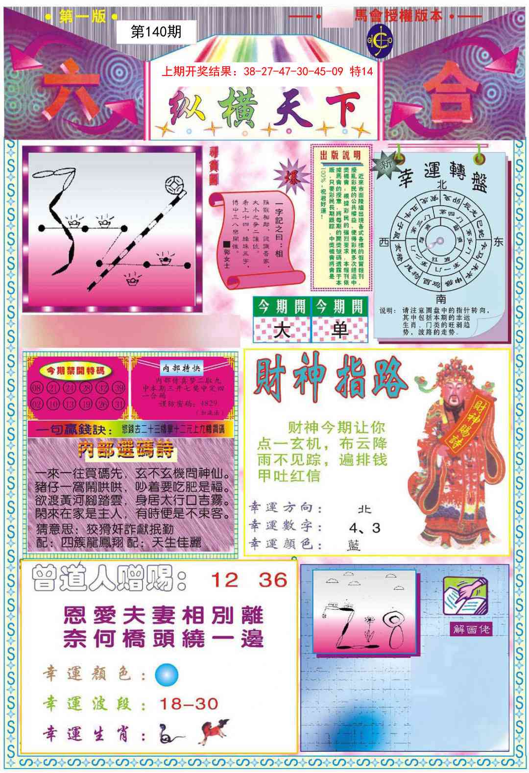 140期纵横天下A[图]