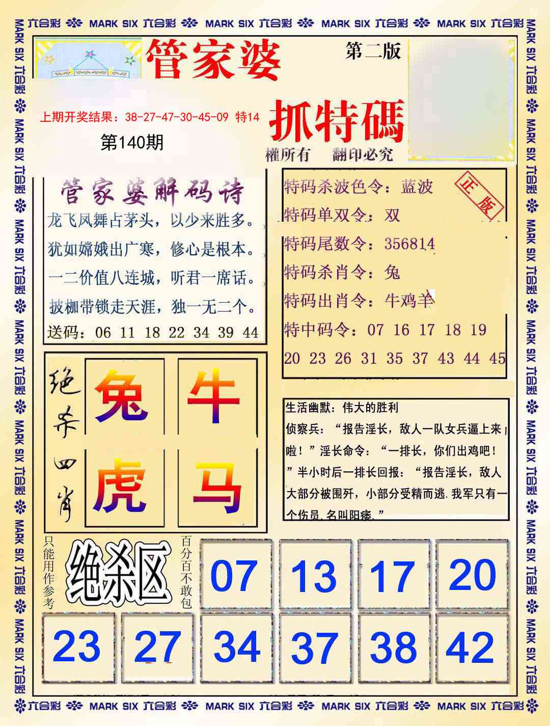 140期管家婆抓特码B[图]