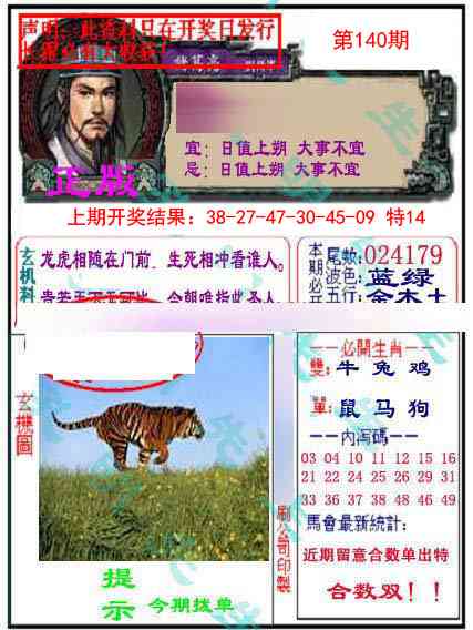 140期正版孔明报[图]
