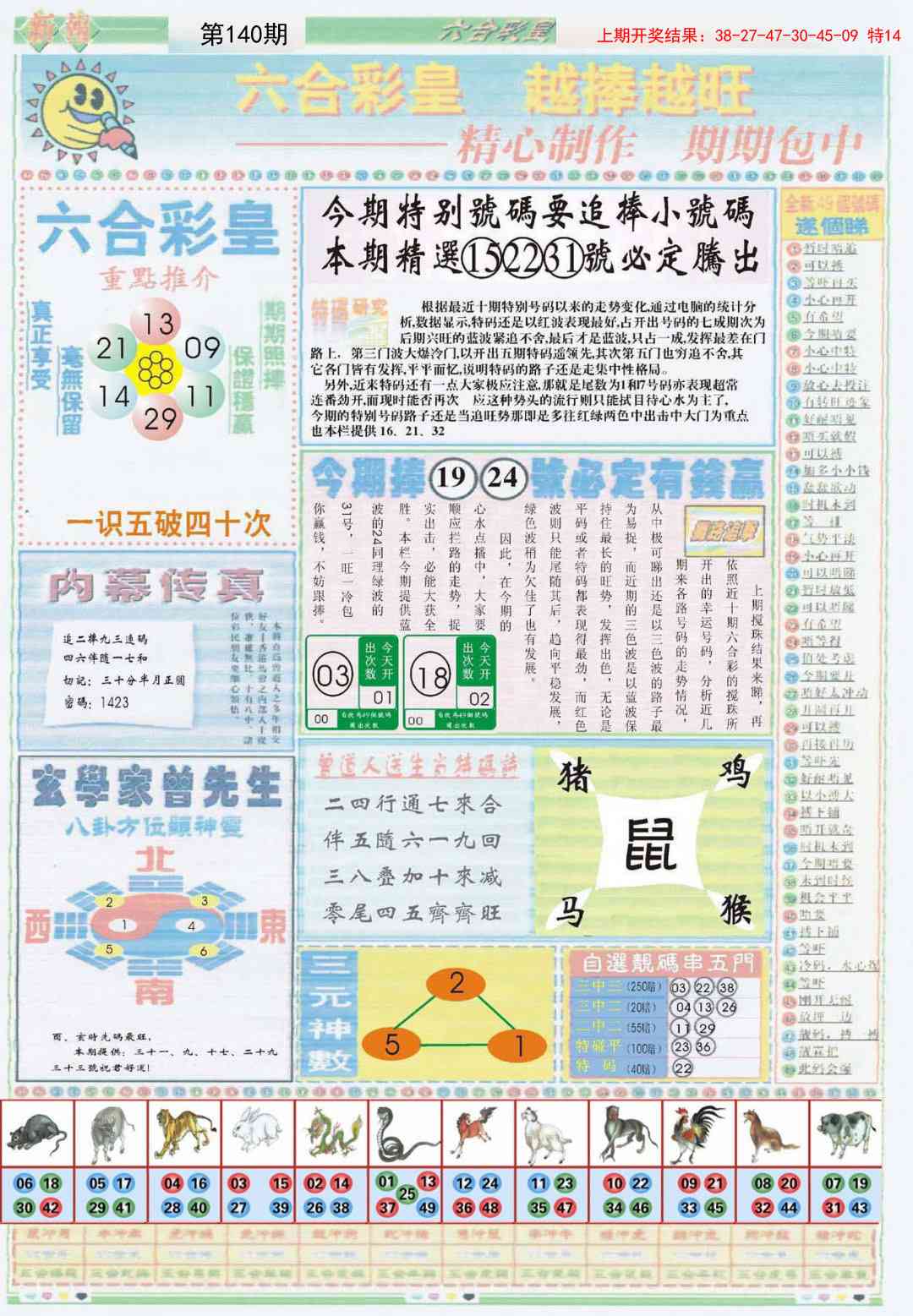 140期六合彩皇B[图]