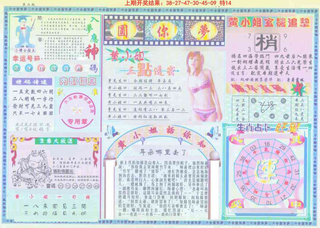 140期(新版)六合圆你梦B[图]