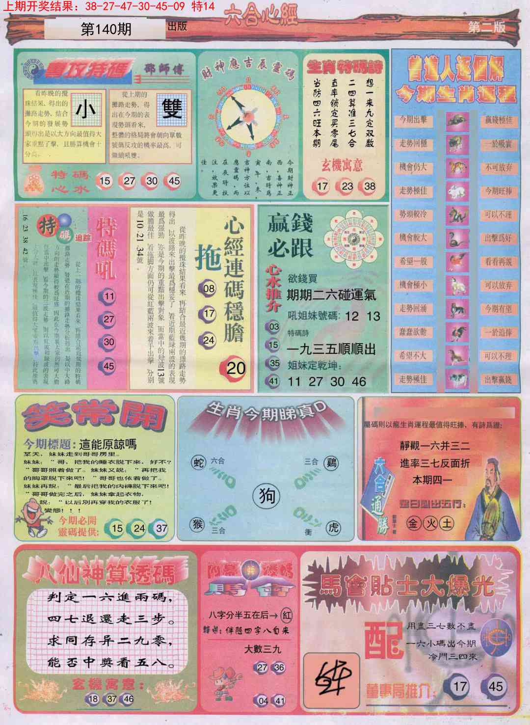 140期六合心经B[图]