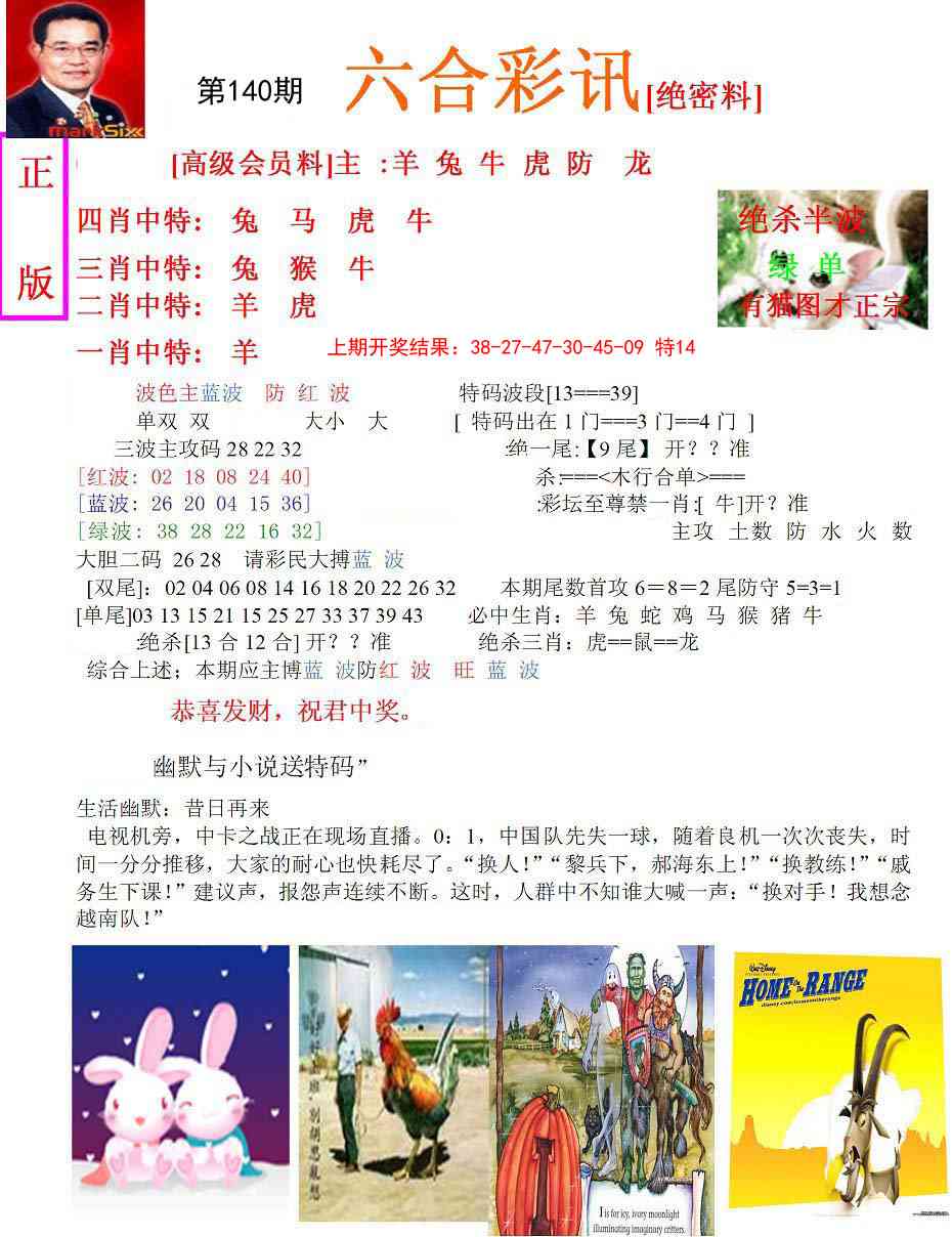 140期六合彩讯-1[图]