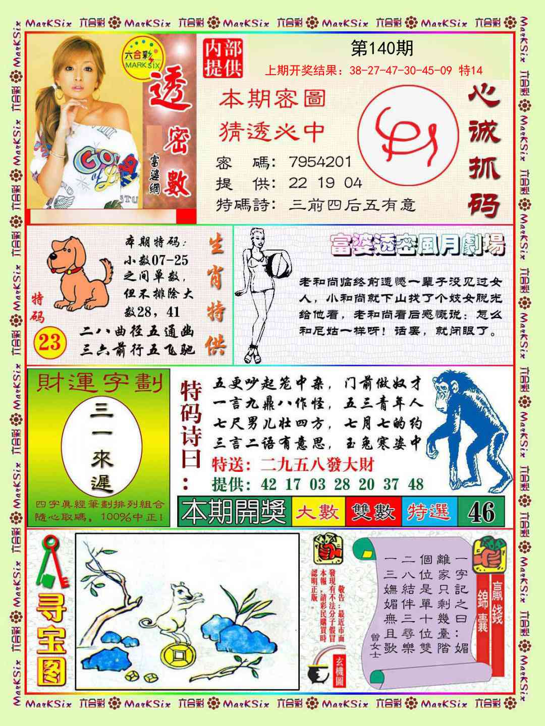 140期富婆透密数[图]