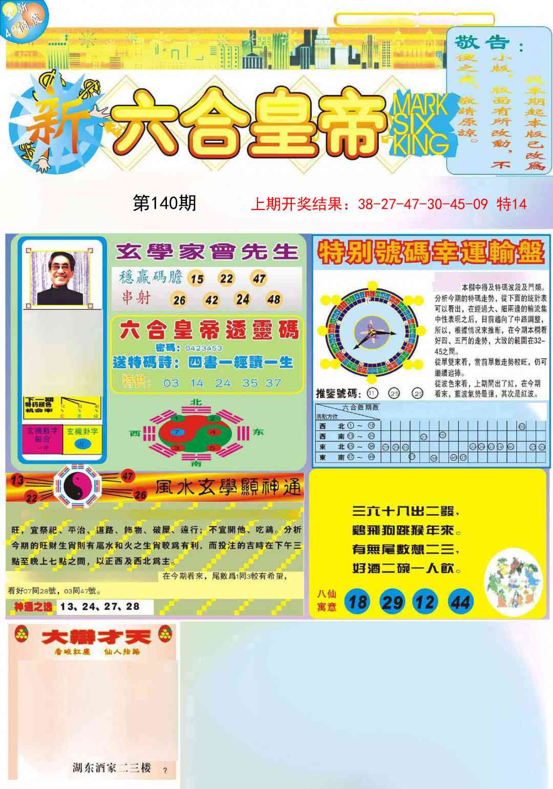 140期六合皇帝A[图]