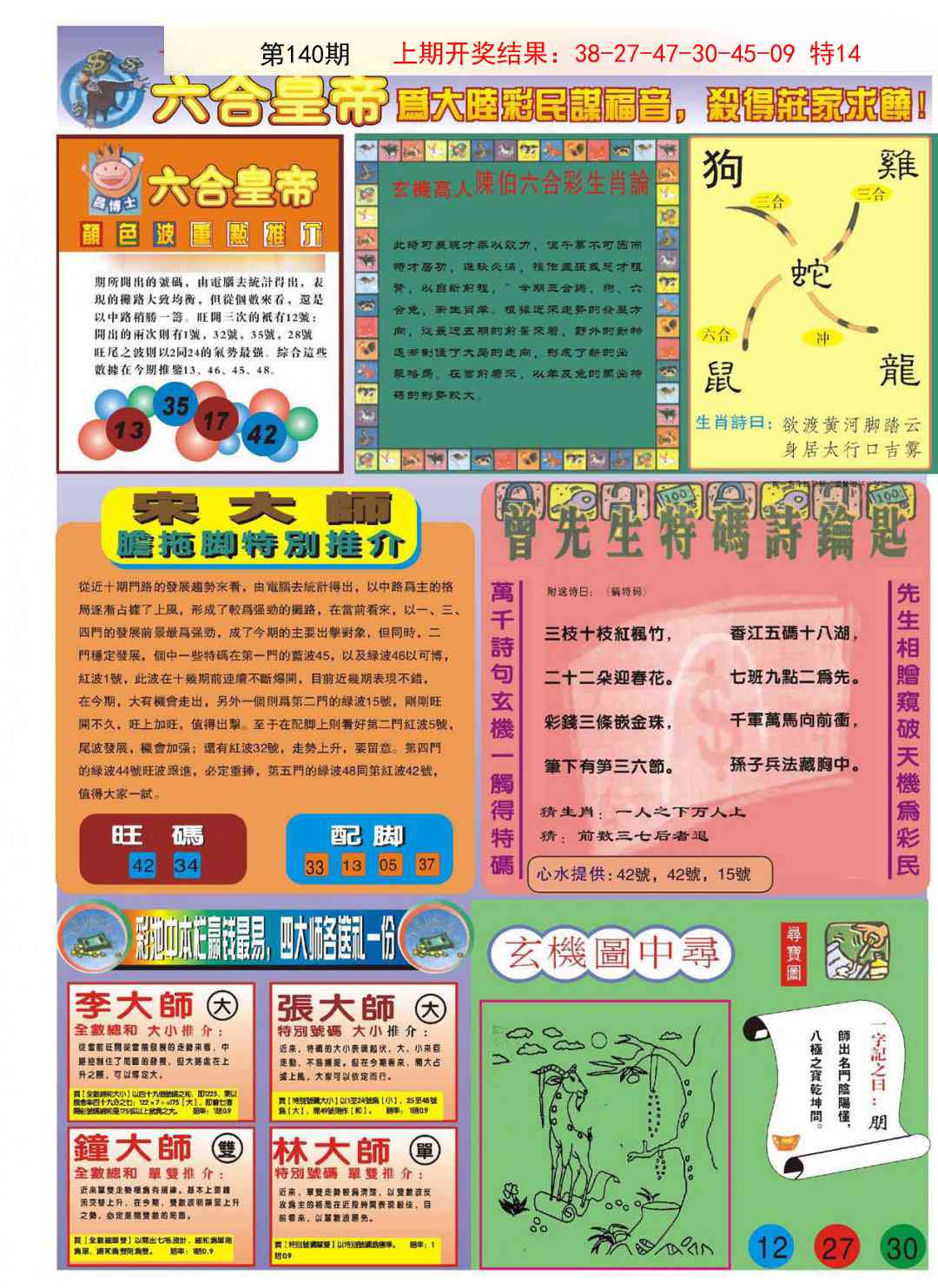 140期六合皇帝B[图]