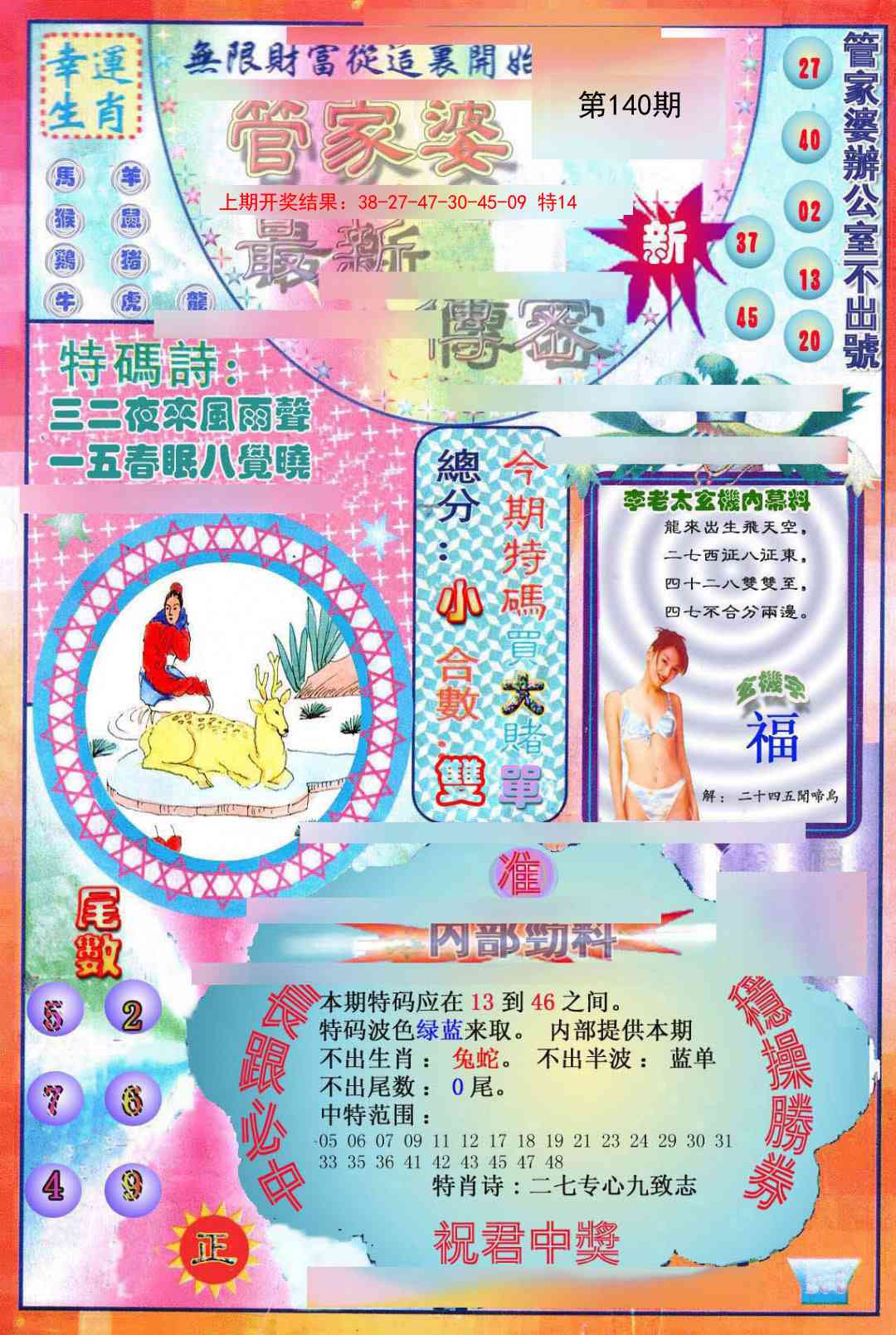 140期管家婆新传密[图]