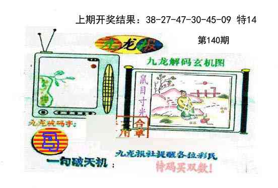 140期九龙报[图]