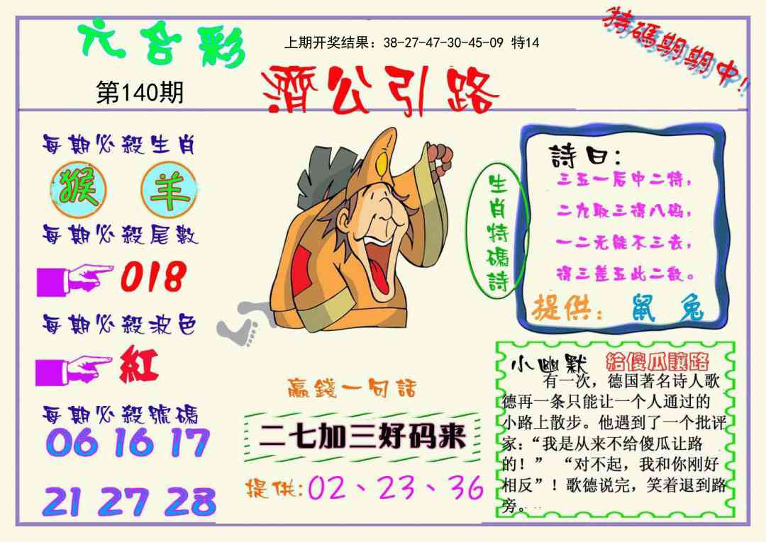 140期济公引路[图]