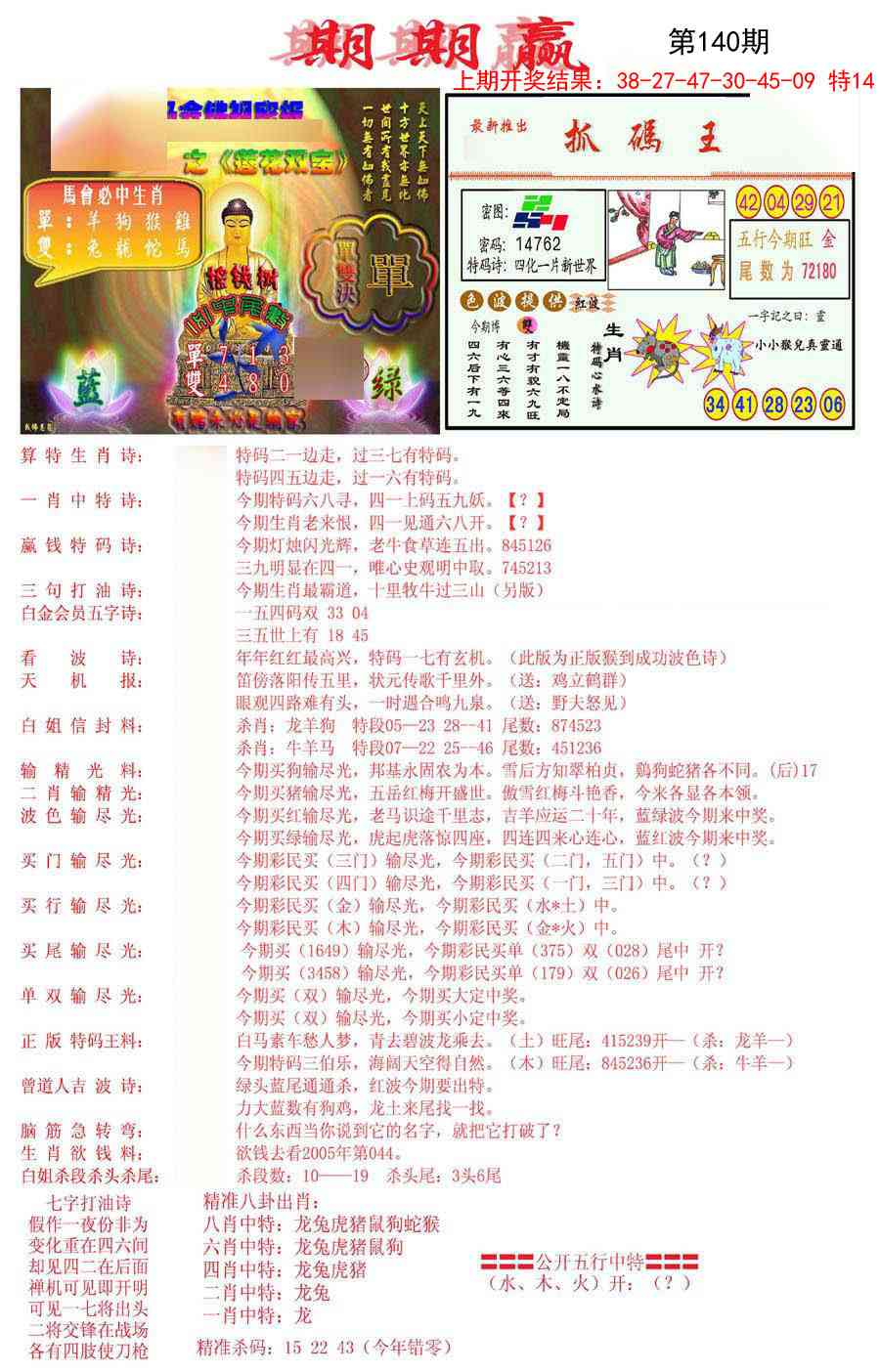 140期期期赢[图]