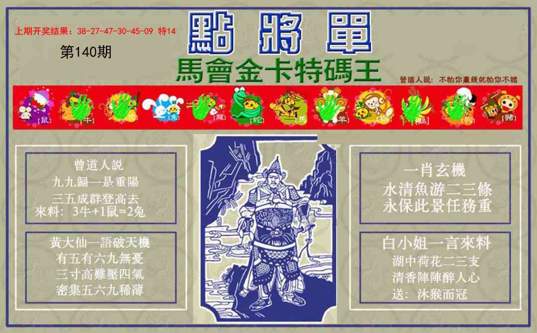 140期点将单[图]