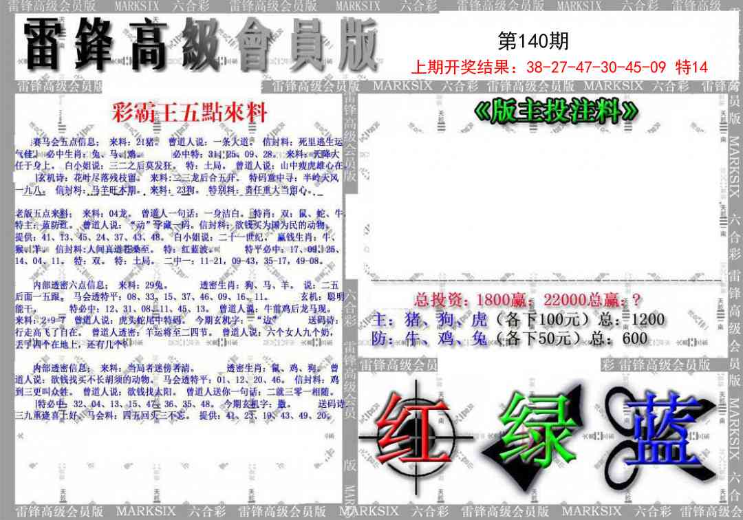 140期(假)雷锋高级会员版[图]