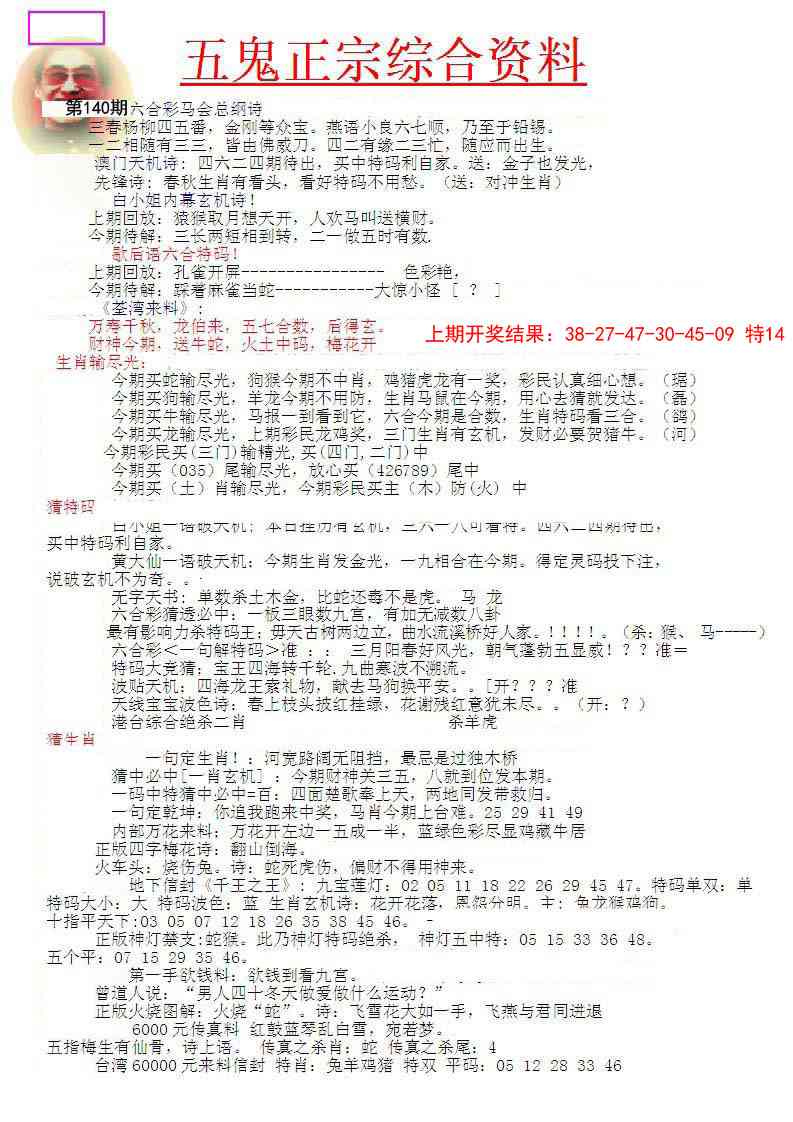 140期五鬼正宗会员综合资料A[图]