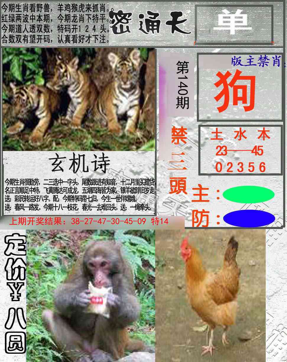 140期密通天[图]