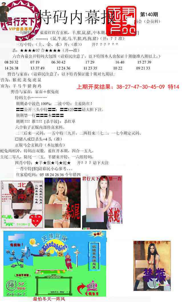 140期特码内幕报[图]