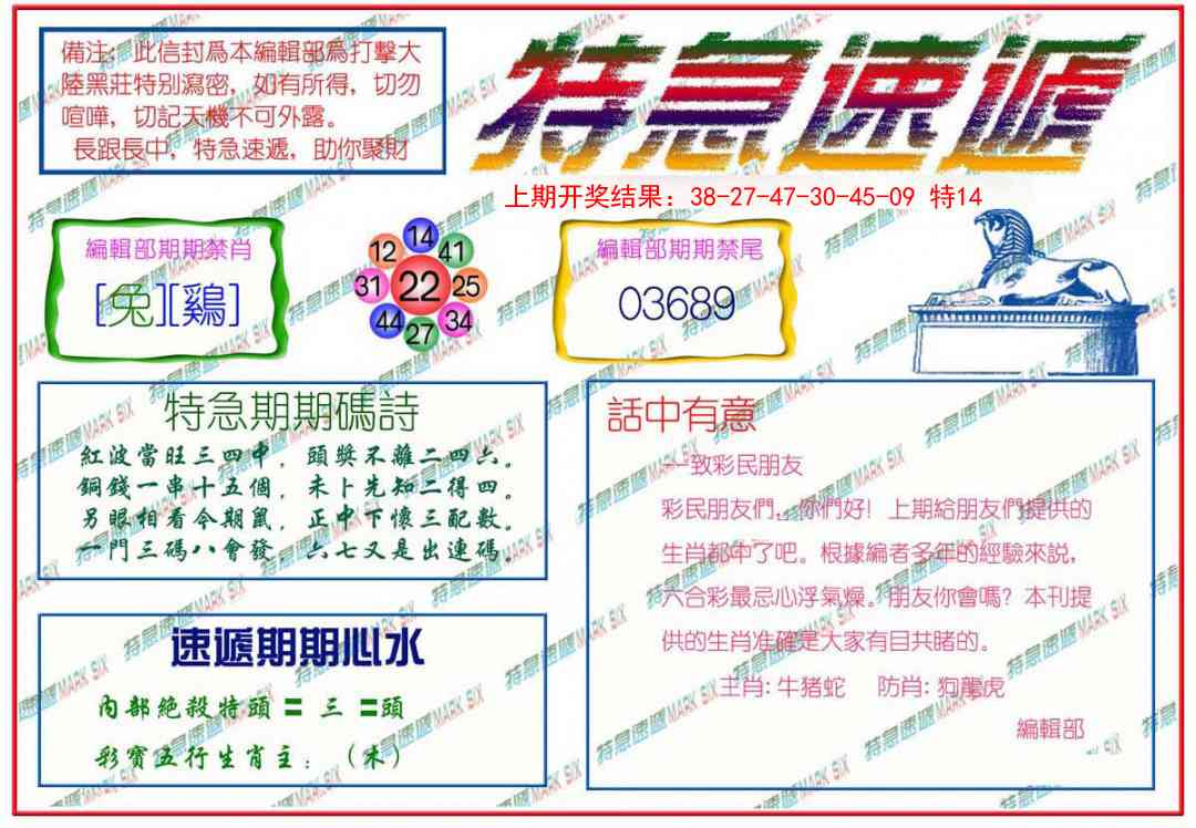 140期特急速递[图]