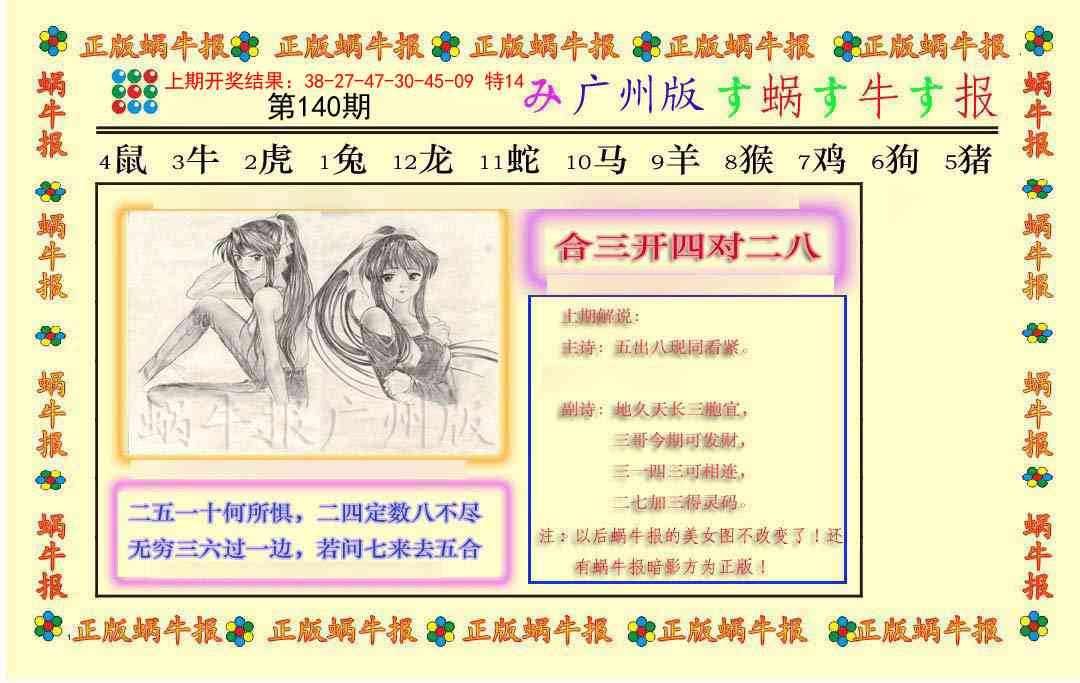 140期正版蜗牛报[图]