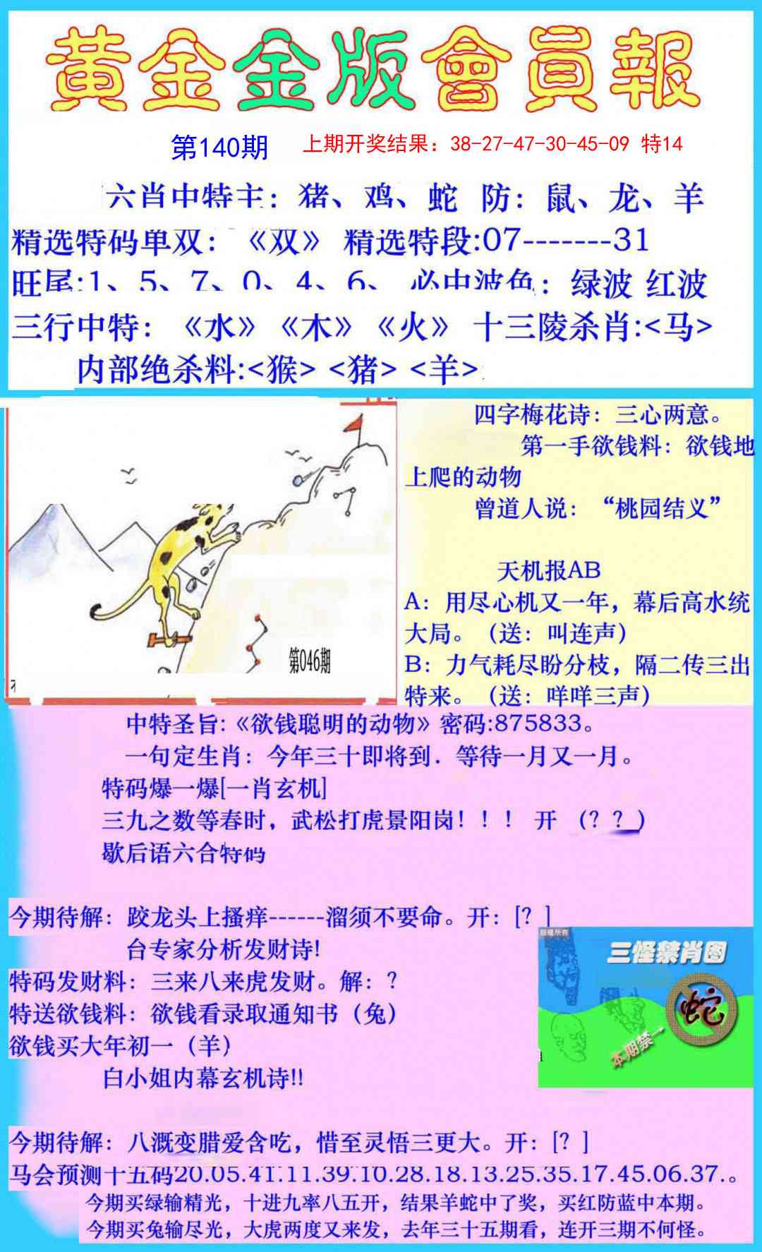 140期黄金金版会员报[图]