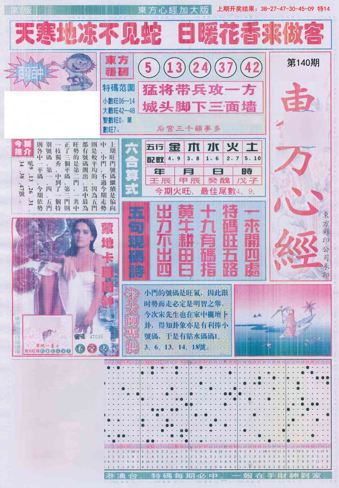 140期东方心经A加大版[图]