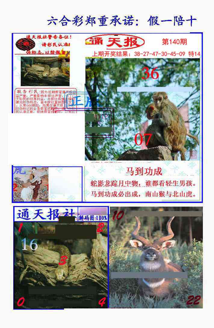 140期假一陪十通天报[图]