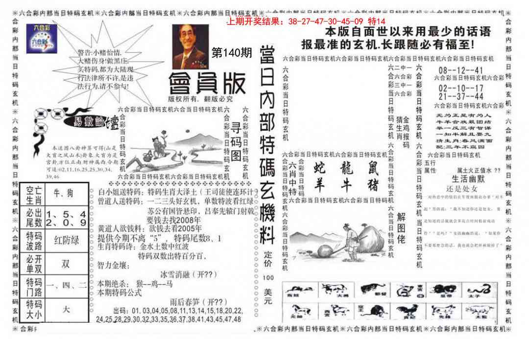 140期当日特码玄机报[图]