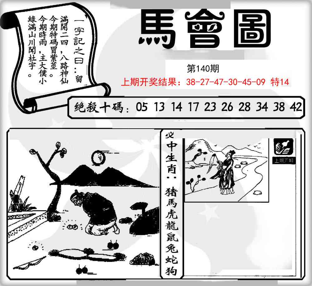 140期马会图[图]