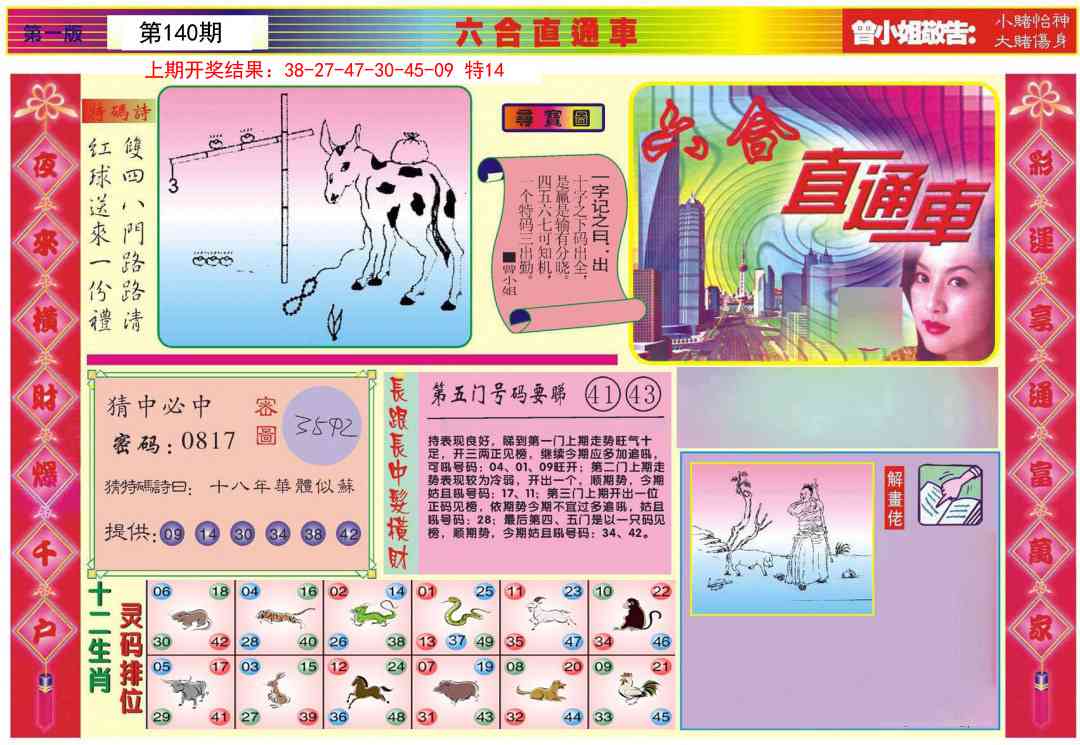 140期六合直通车A[图]