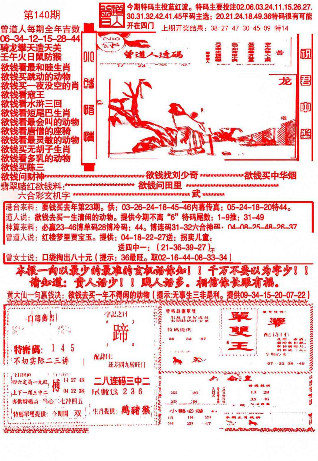 140期大刀彩霸王A[图]