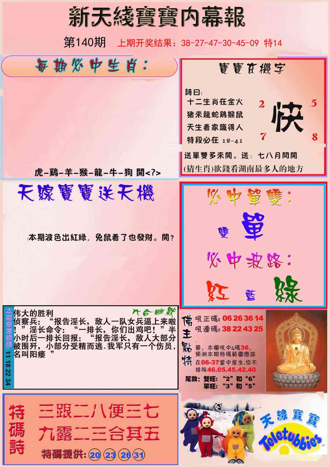 140期新天线宝宝(彩)[图]