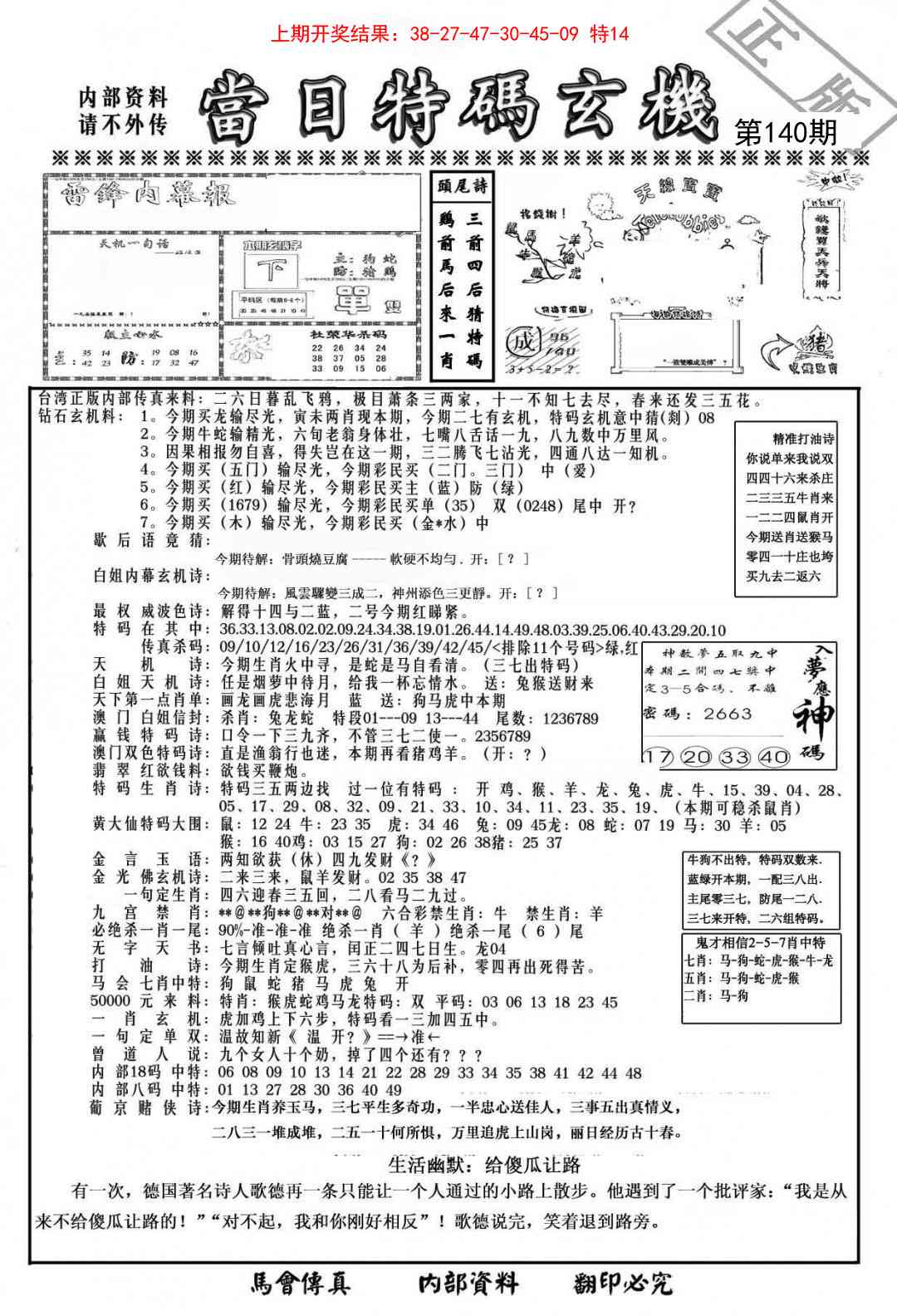 140期当日特码玄机-1[图]
