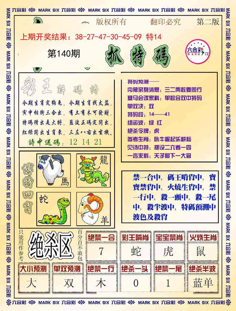 140期今日抓特码-B[图]