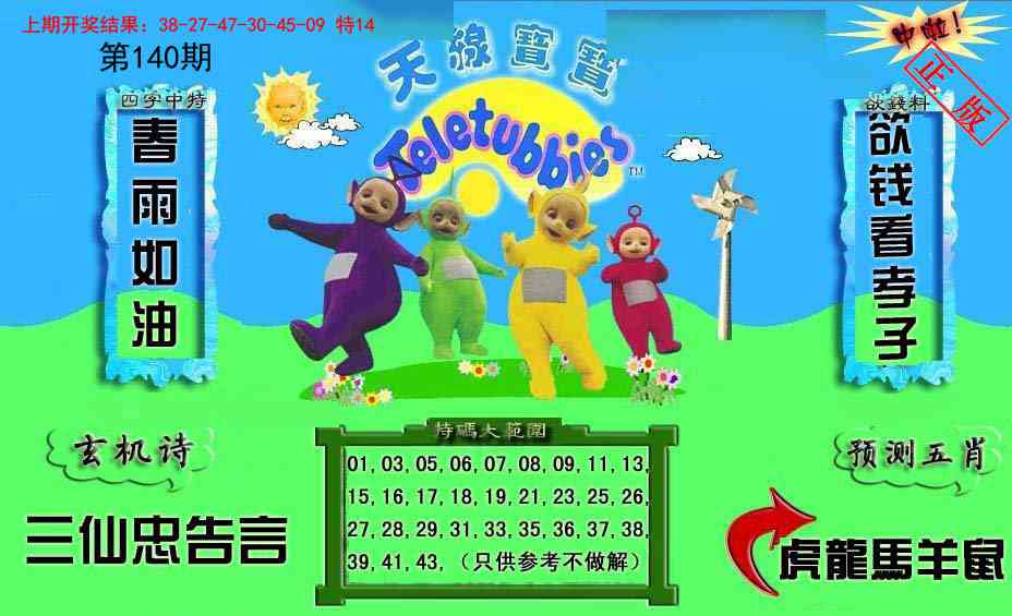 140期新天线宝宝(2006二版)[图]