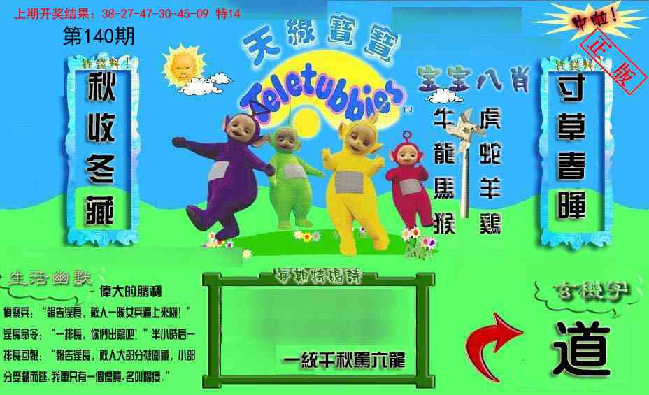 140期新天线宝宝(2006一版)[图]