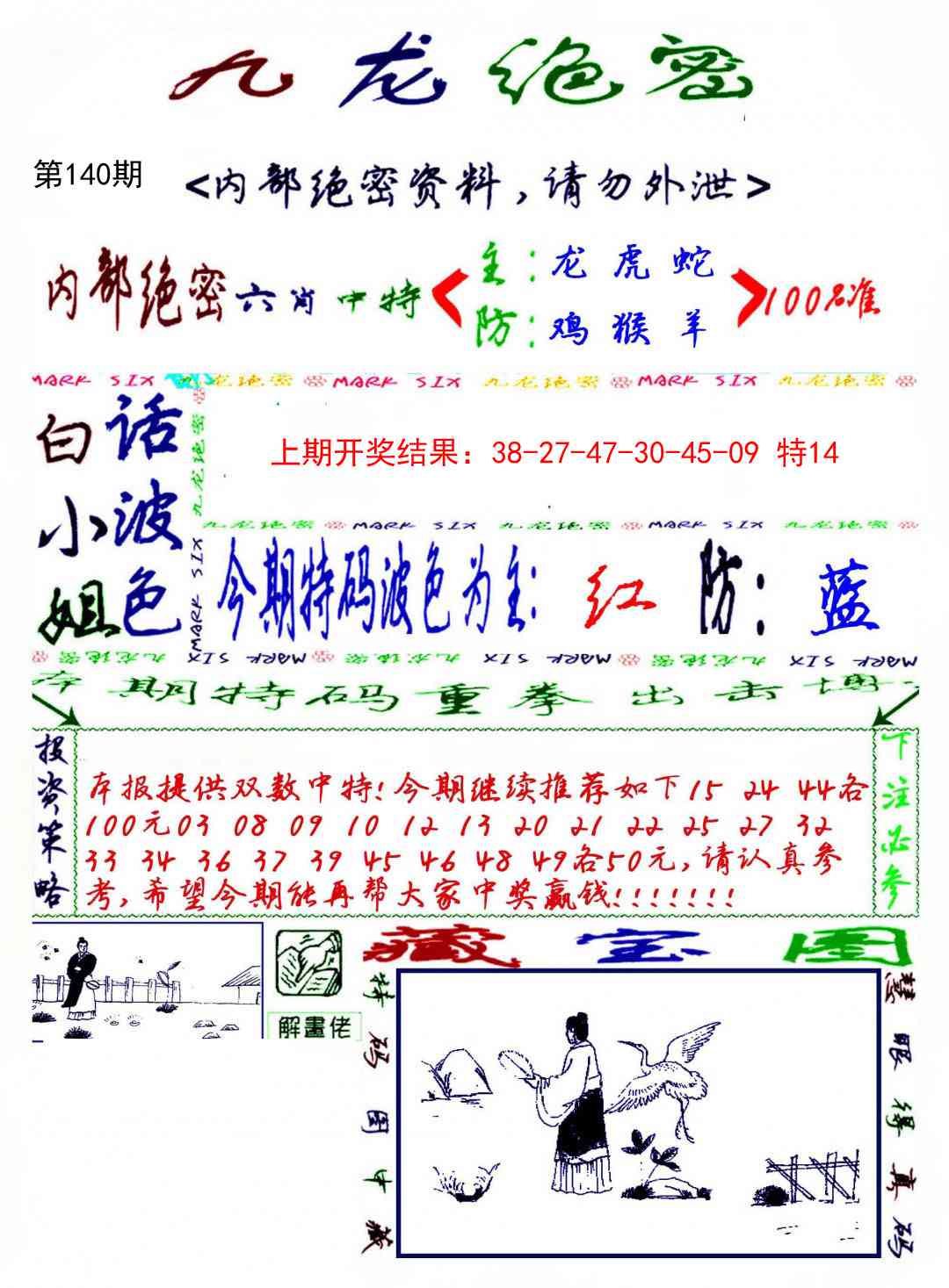140期九龙密报[图]