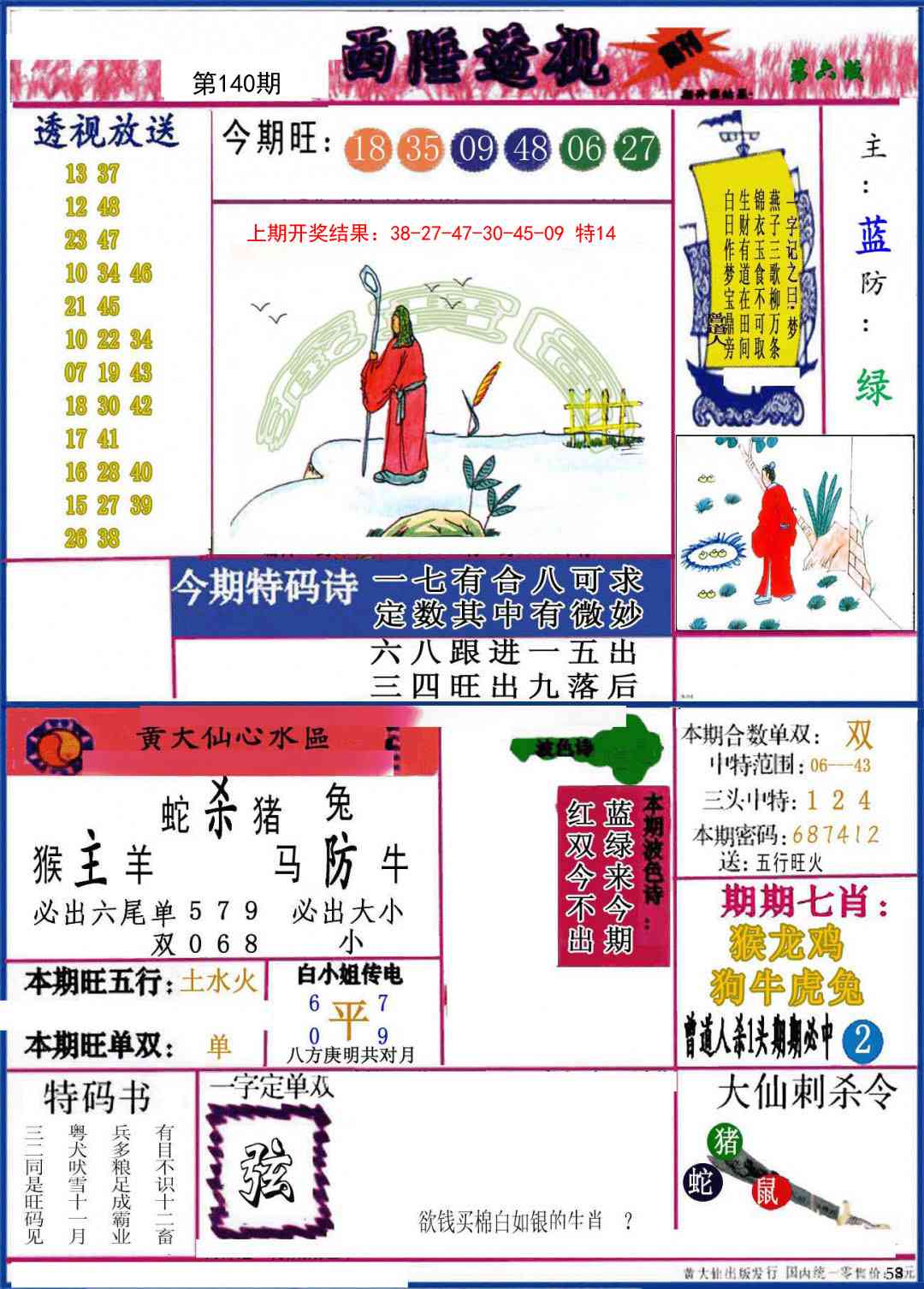 140期西陲透视[图]