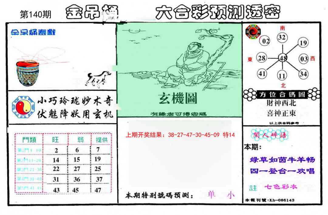 140期金吊桶(信封)[图]