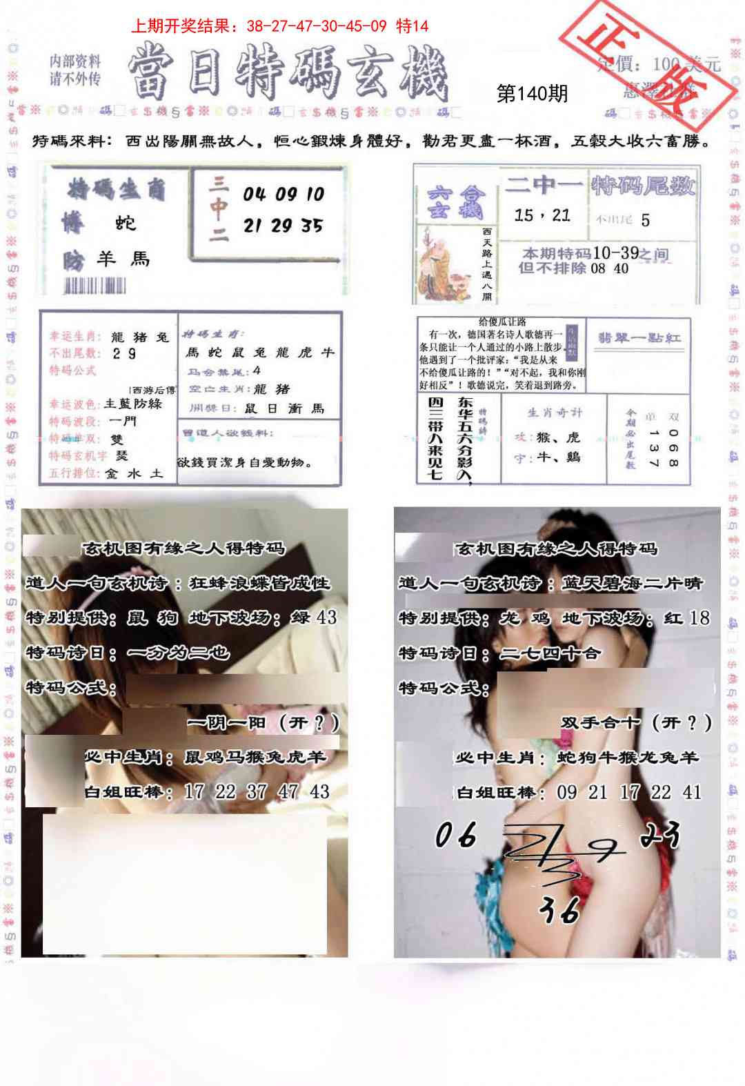 140期当日特码玄机-2[图]