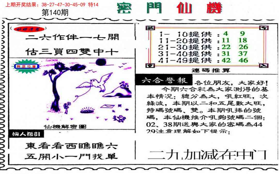 140期新密门仙机[图]
