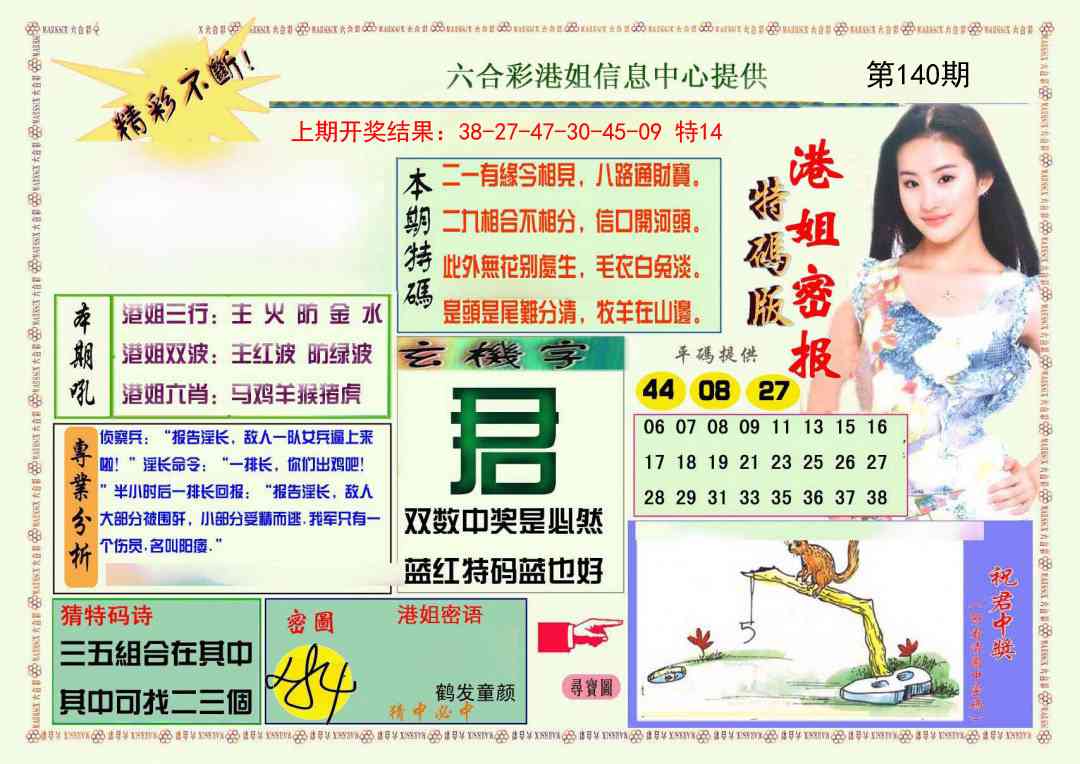 140期港姐密报A[图]