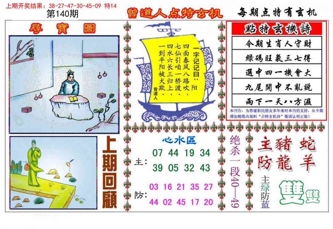 140期曾道人点特玄机[图]