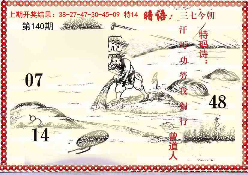 140期早开先生暗语[图]