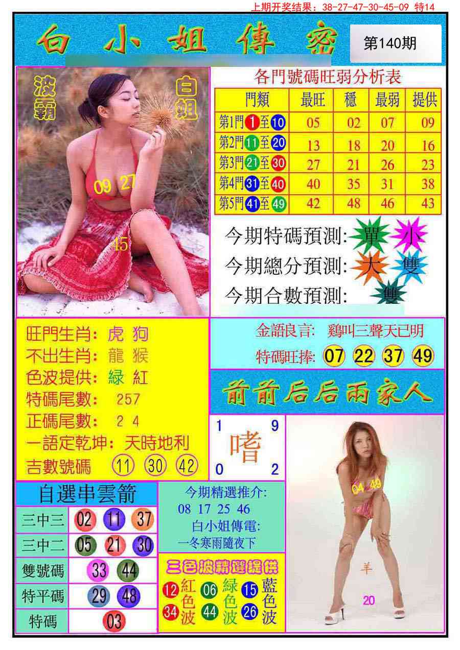 140期白小姐传密[图]